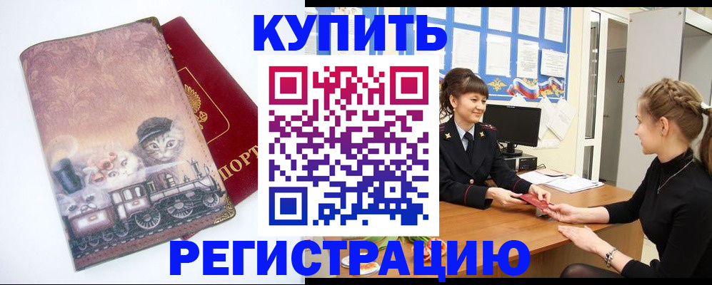 прописка 2025 в Невеле