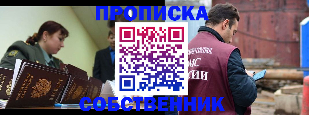 прописка 2025 в Невеле