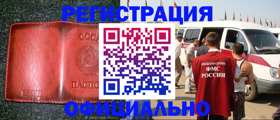 прописка ребенка в Невеле